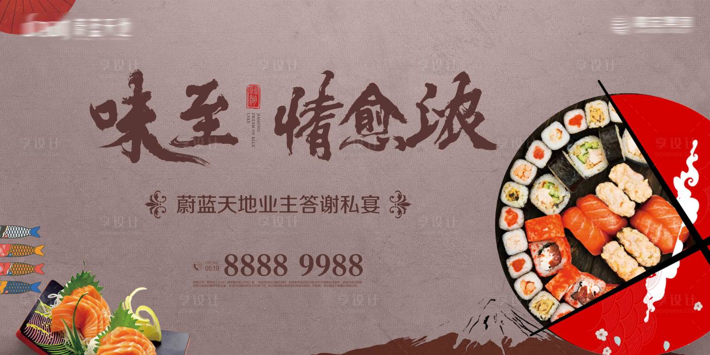 源文件下載【享設計】搜索編號：18080000305774938【日料壽司美食業主答謝宴活動展板背景板】