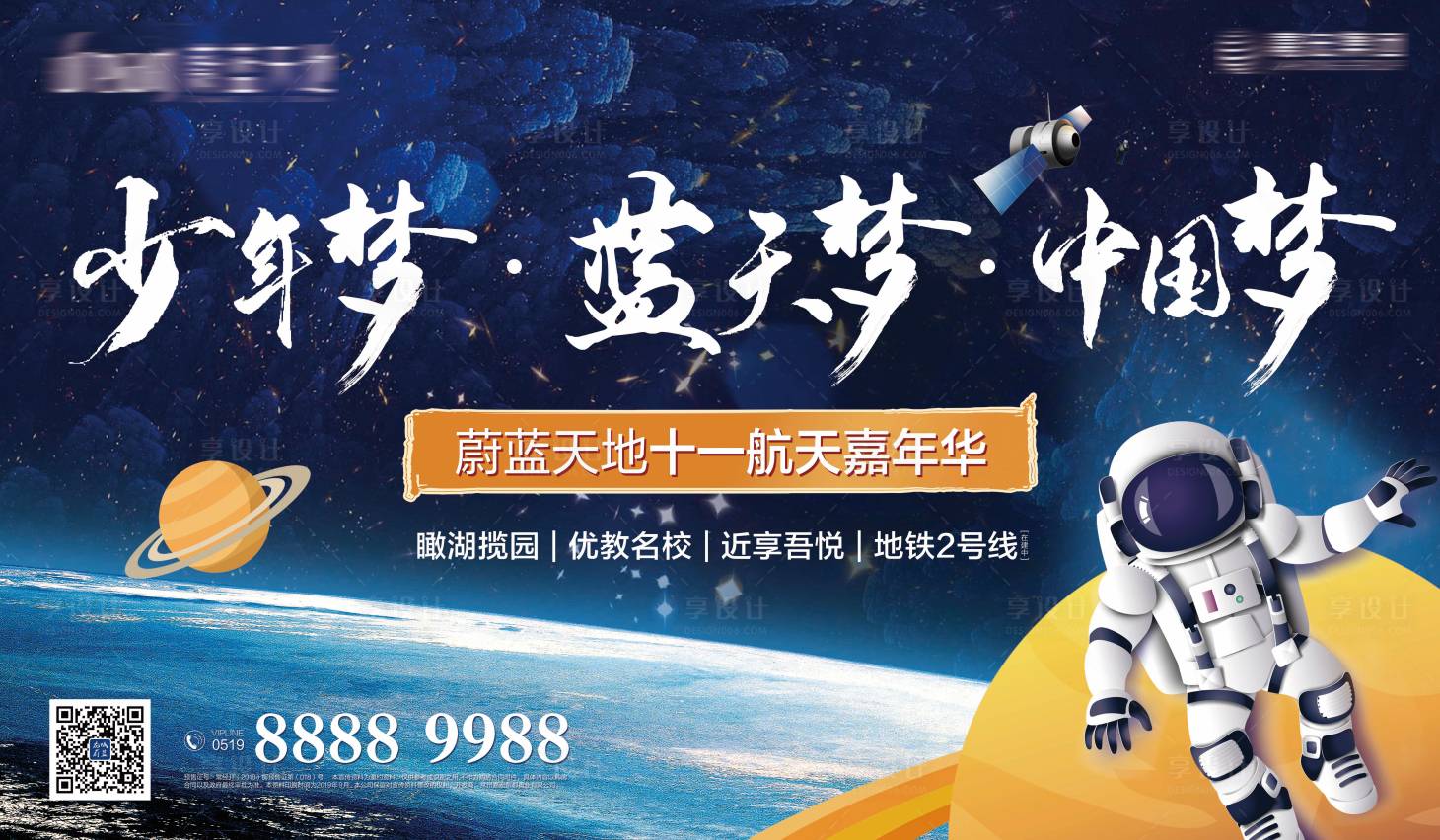 源文件下載【享設計】搜索編號：61500000268178726【航天嘉年華活動背景板】