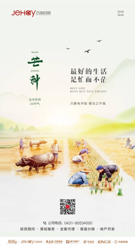 源文件下载【芒种地产移动端海报】编号：91960000331366751