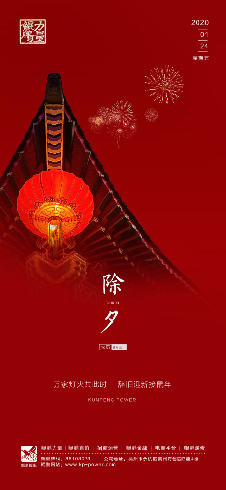 源文件下載【地產紅色除夕移動端海報】編號：55260000364493843
