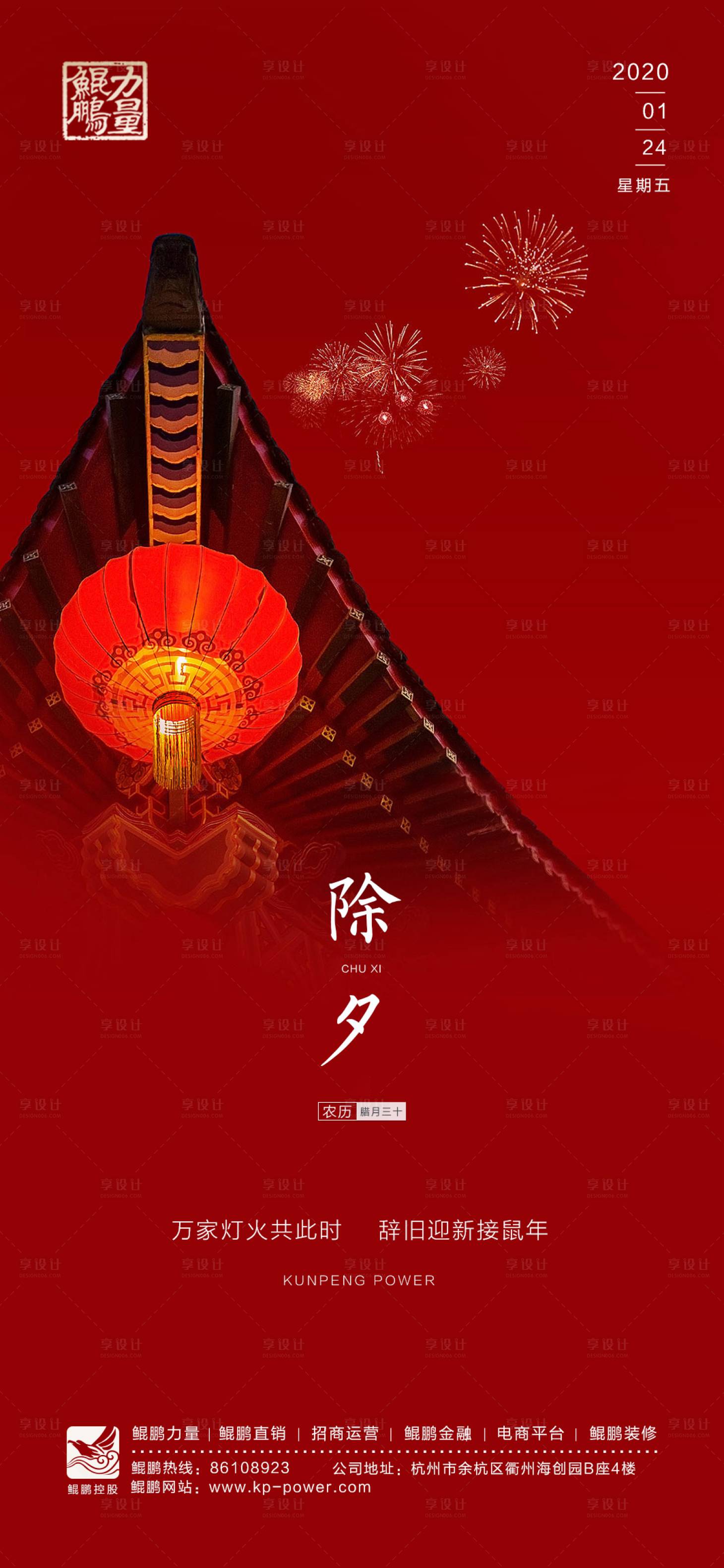 源文件下载【地产红色除夕移动端海报】编号：55260000364493843