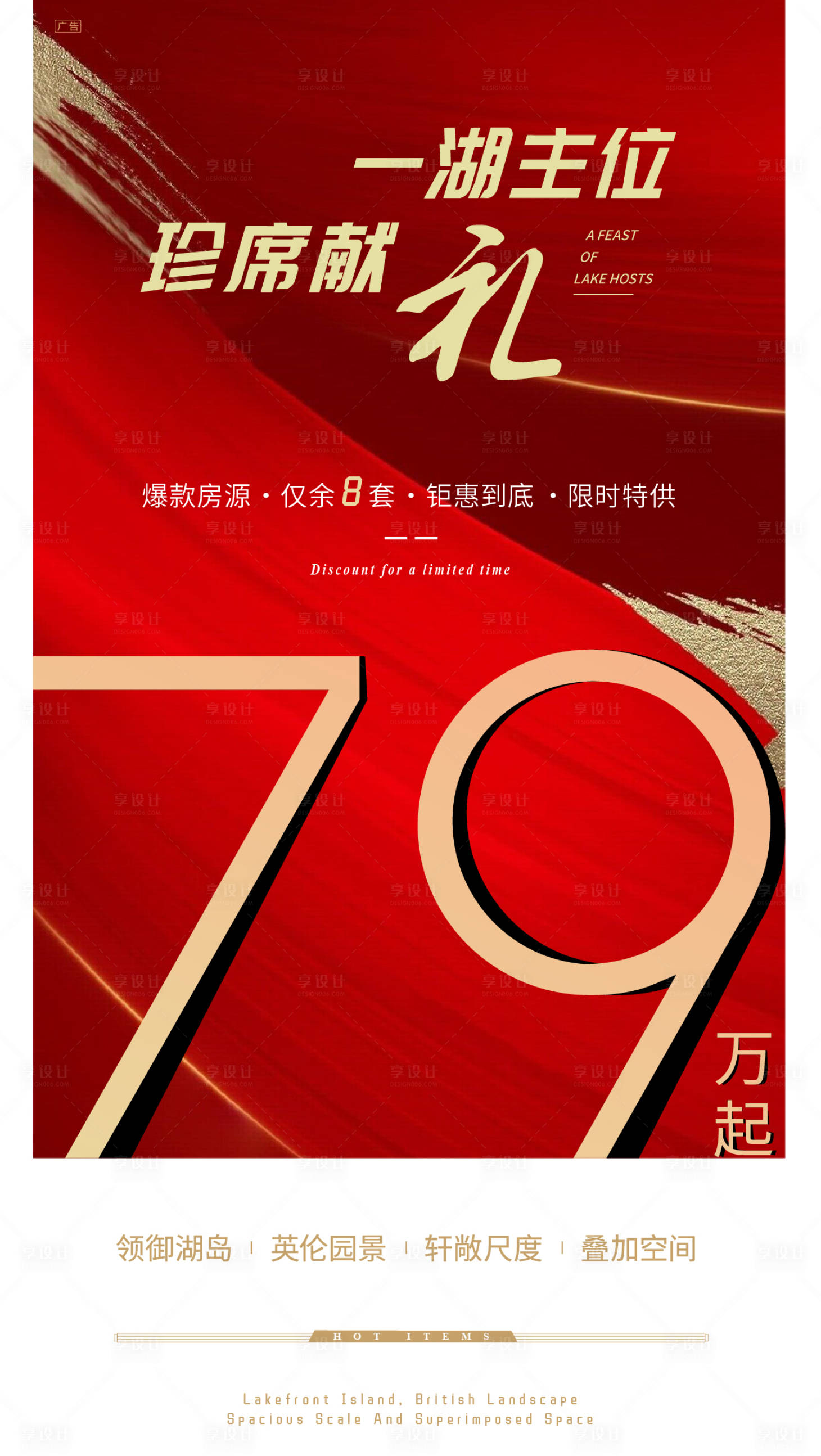 源文件下载【享设计】搜索编号：31190000364902328【地产特价房移动端海报】