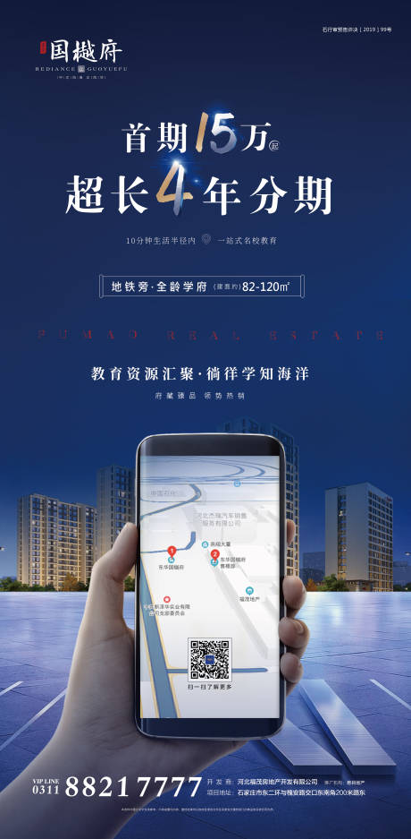 源文件下载【房地产学区房移动端海报】编号：91050000335544185