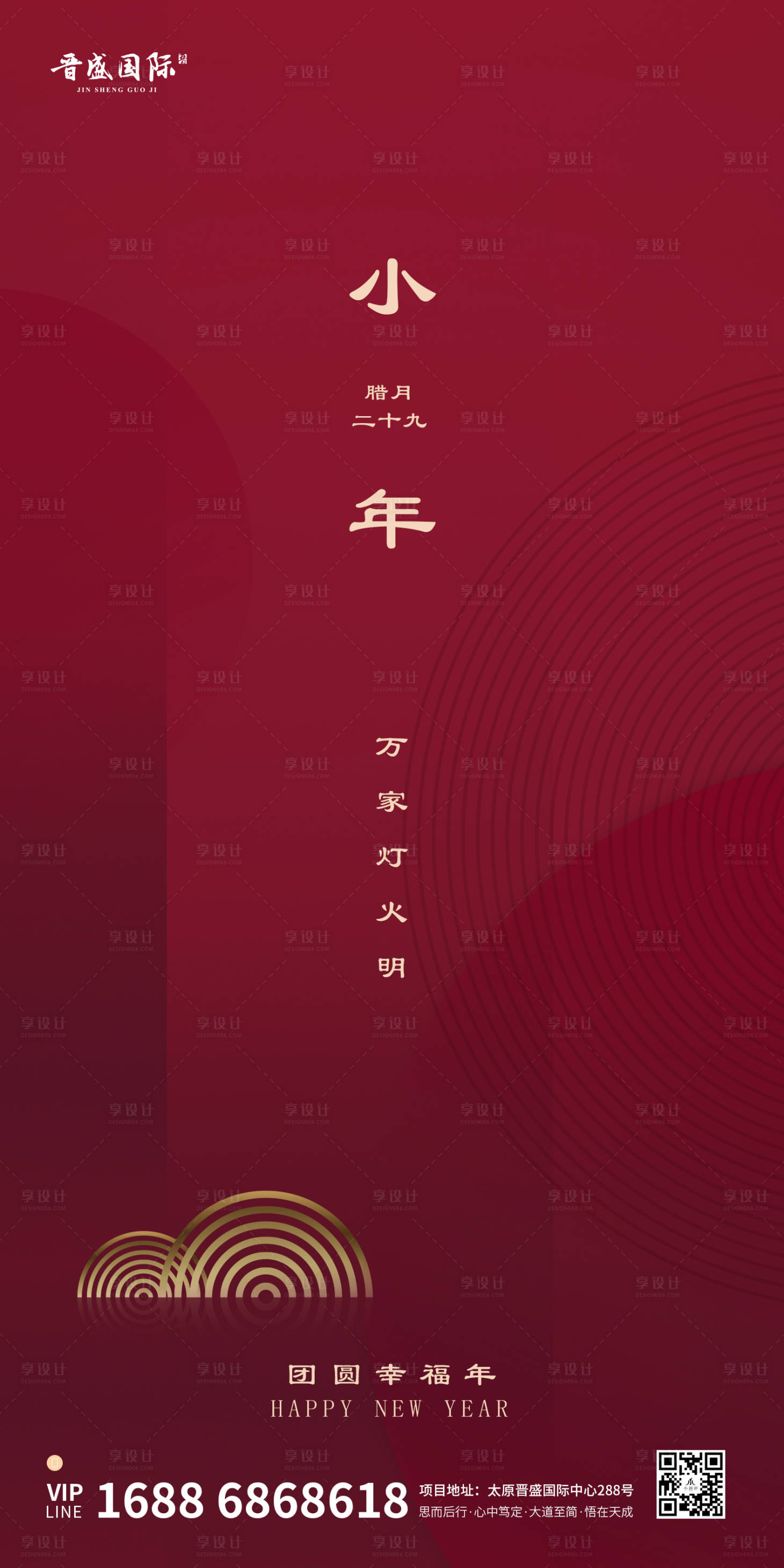 源文件下載【享設計】搜索編號：66150000354763389【小年夜創意紅色主題移動端海報】