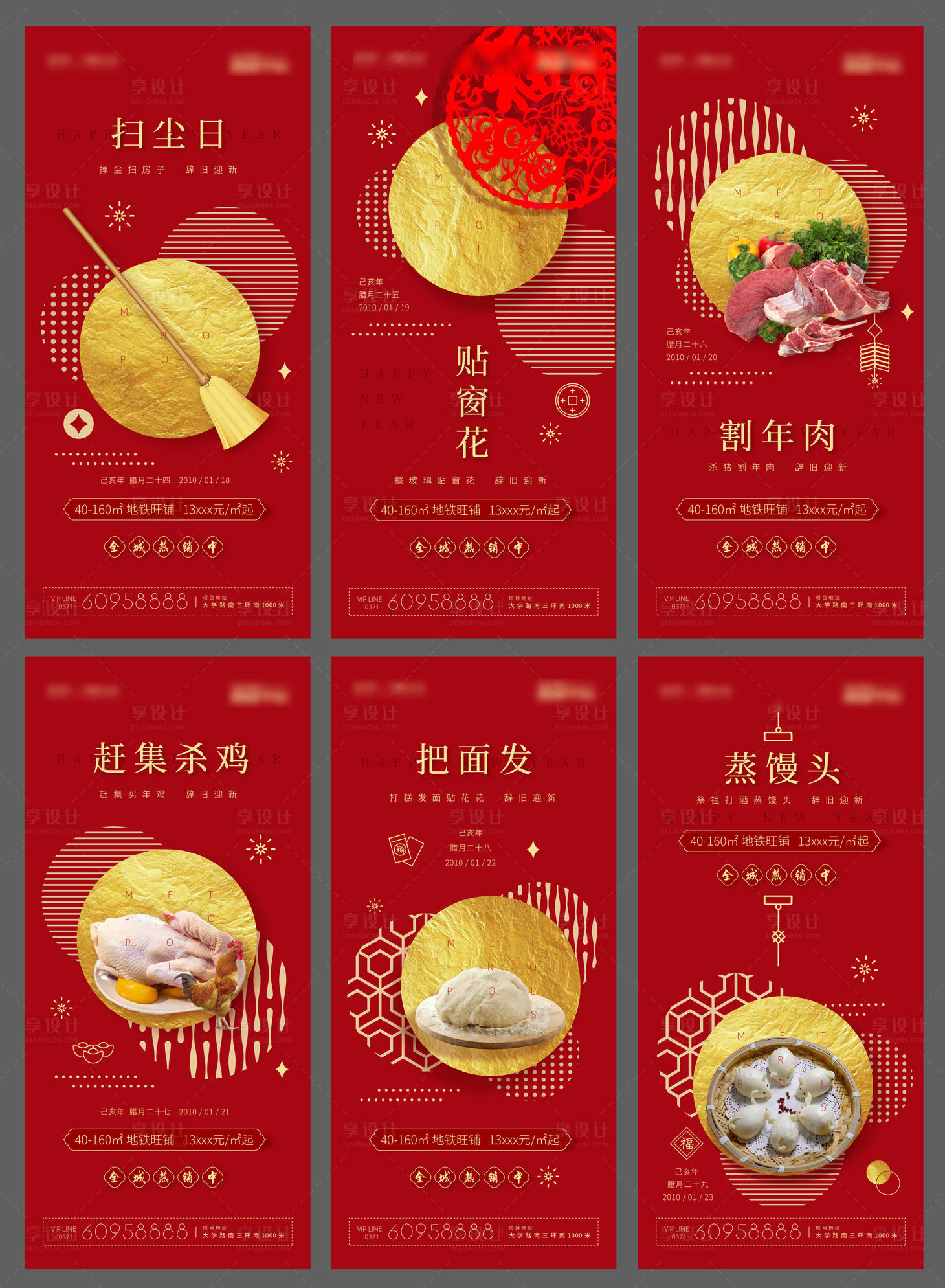源文件下載【享設(shè)計(jì)】搜索編號(hào)：34370000372548493【地產(chǎn)紅金春節(jié)年俗移動(dòng)端海報(bào)系列】