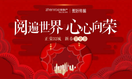 源文件下载【地产返乡置业宣传海报展板】编号：94190000330271543