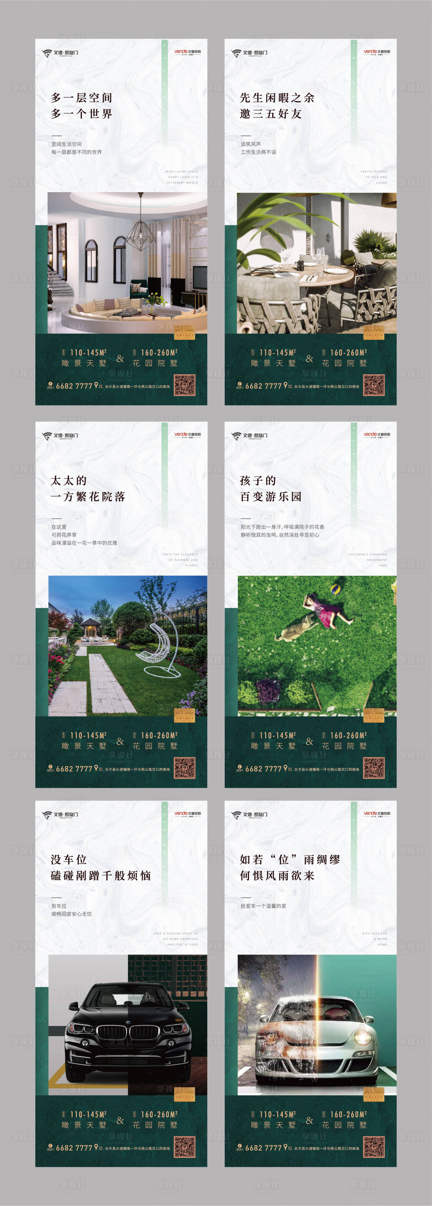 源文件下载【房产车位系列单图海报】编号：96820000320116600