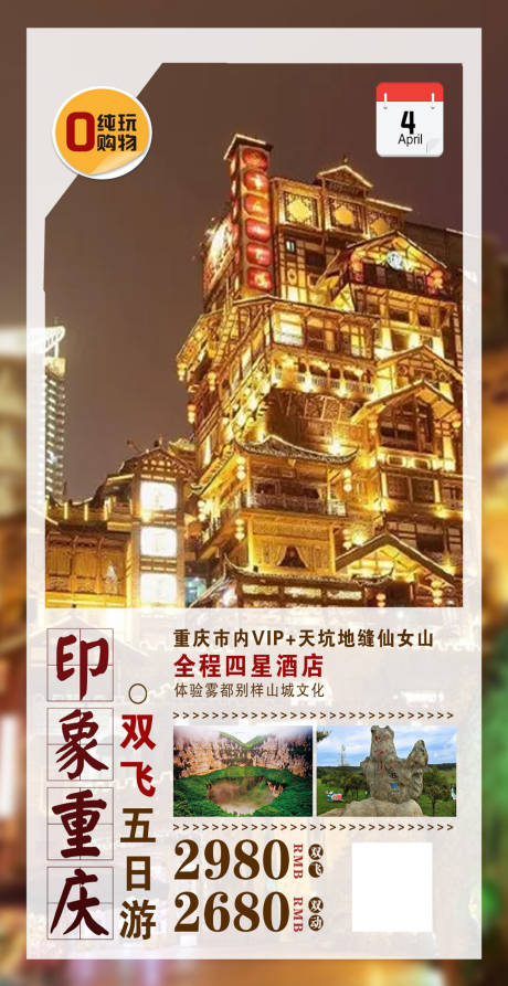 重庆旅游移动端海报