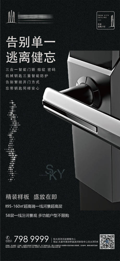源文件下载【地产户型配套移动端海报】编号：58200000331069082