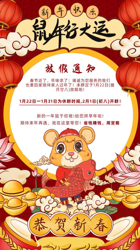 源文件下载【春节放假通知移动端海报】编号：36780000376894203