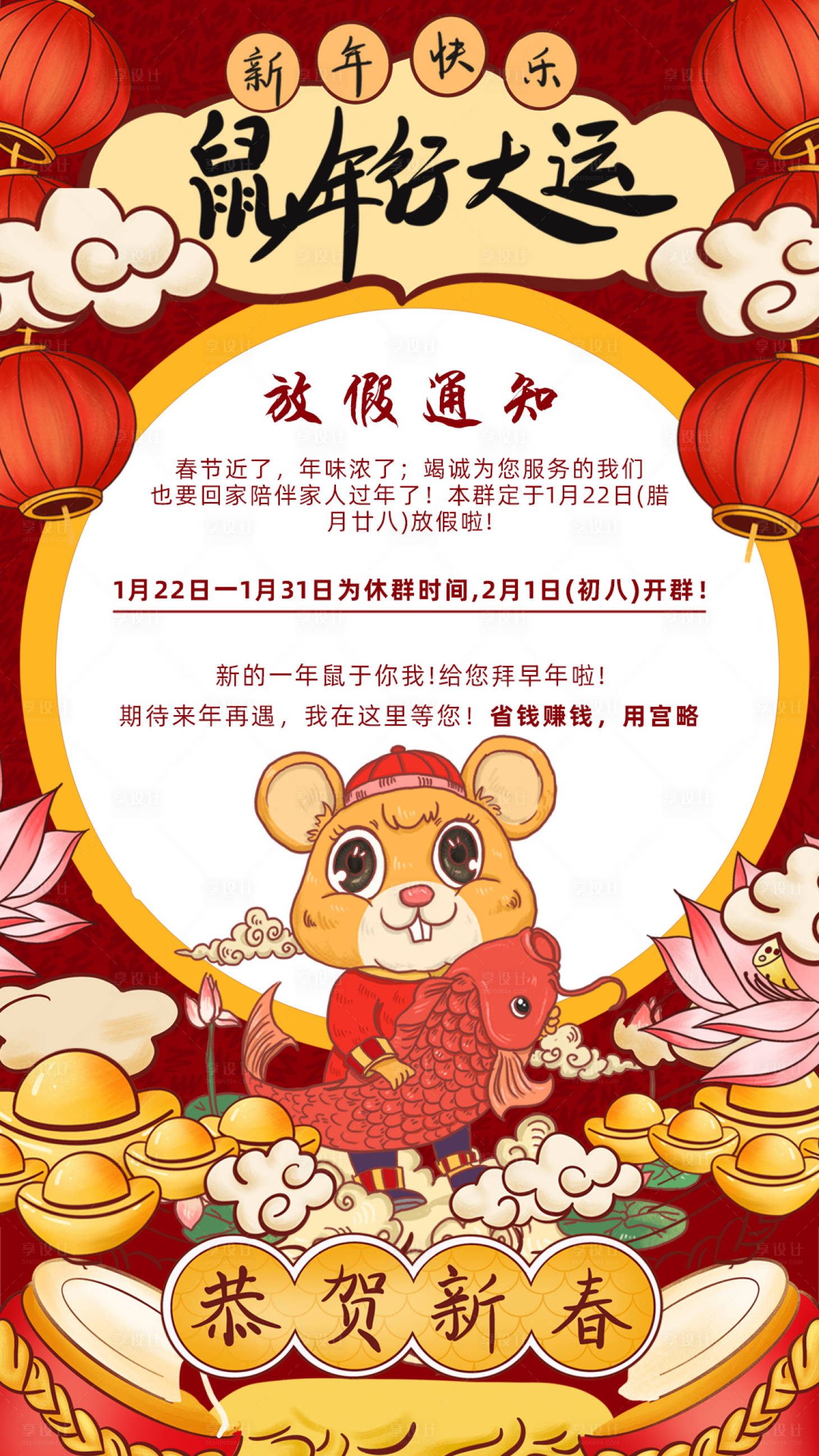 源文件下载【享设计】搜索编号：36780000376894203【春节放假通知移动端海报】