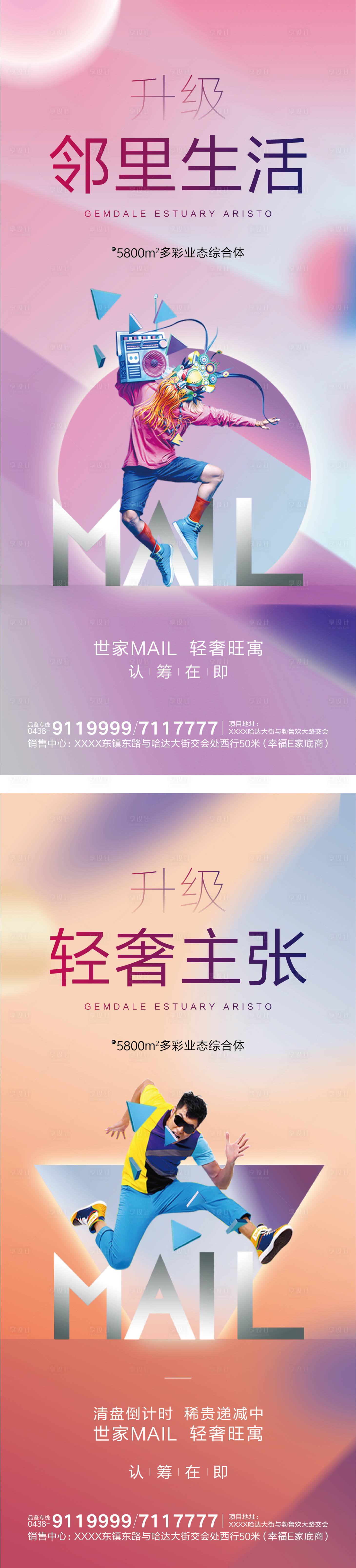 源文件下载【享设计】搜索编号：21260000373363049【商业地产商铺系列海报】