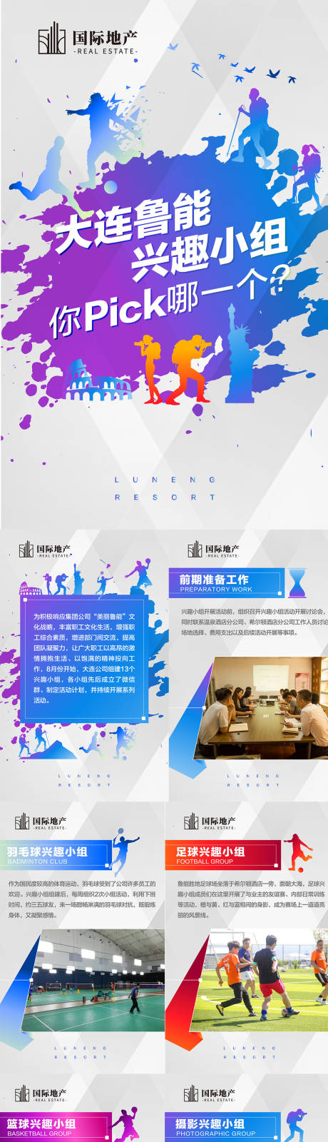 源文件下载【炫彩体育足球篮球羽毛球摄影徒步h5】编号：26230000381122791