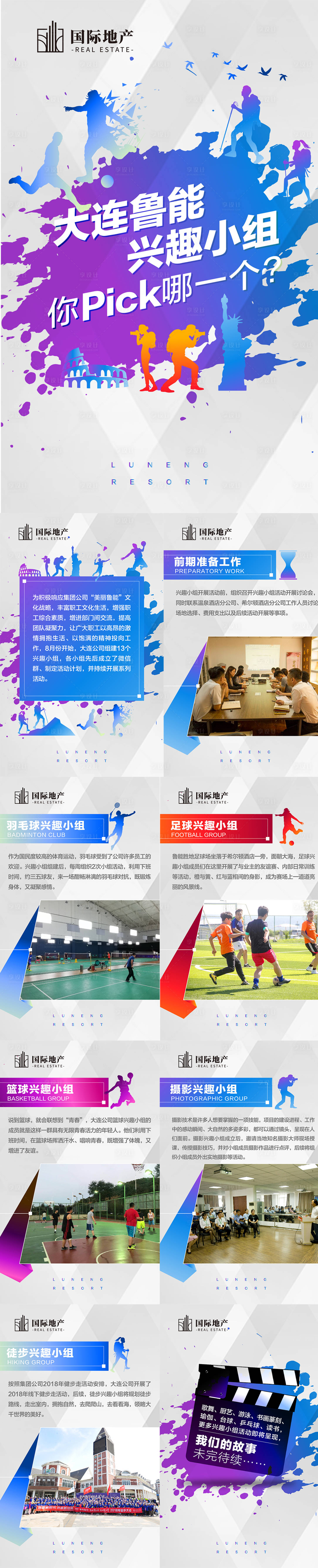 源文件下载【享设计】搜索编号：26230000381122791【炫彩体育足球篮球羽毛球摄影徒步h5】