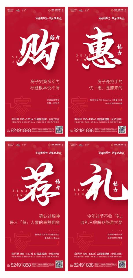 源文件下载【地产老带新系列海报】编号：52800000353228887