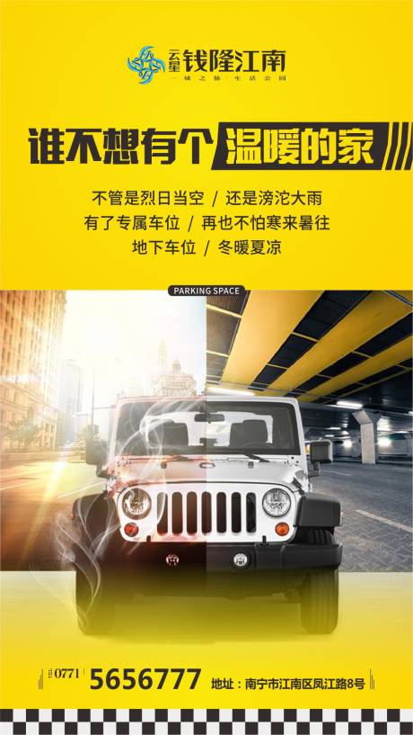 源文件下载【车位地产移动端海报】编号：20200118163604159