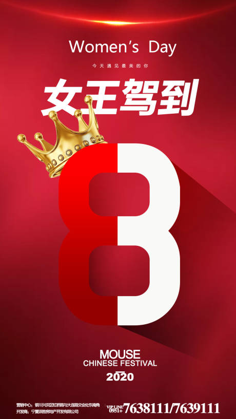 源文件下载【女王节妇女节海报】编号：10210000336853083