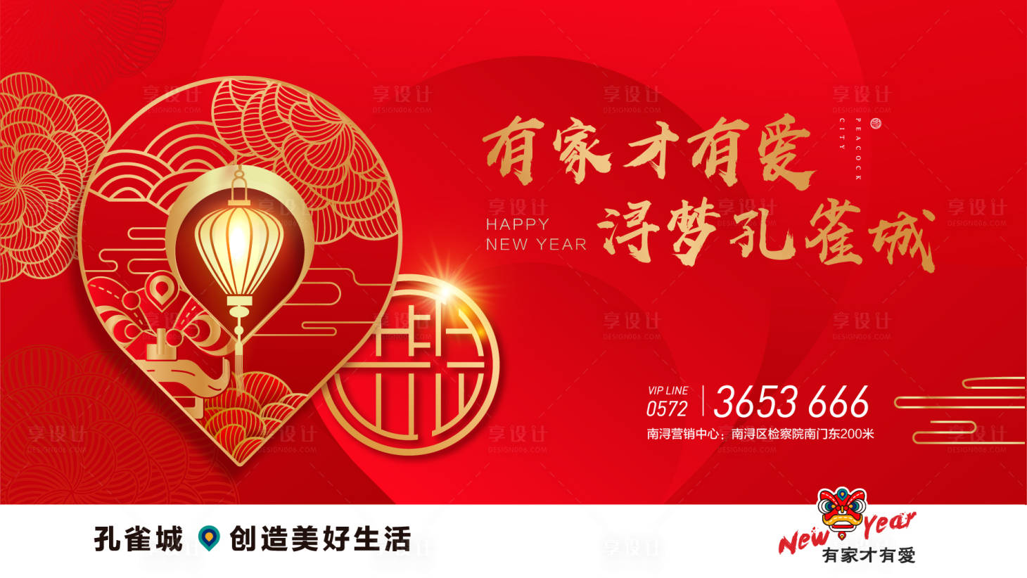 源文件下載【享設計】搜索編號：31340000328313423【地產新春活動海報展板】