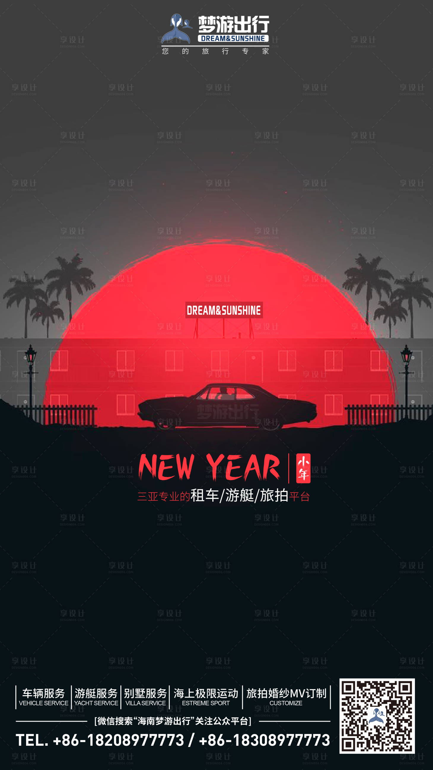 源文件下载【小年日出旅途移动端海报】编号：35090000329131932