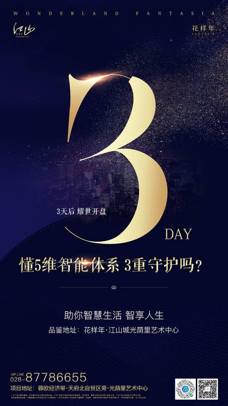 源文件下载【蓝金房地产开盘倒计时移动端海报】编号：16170000337255050