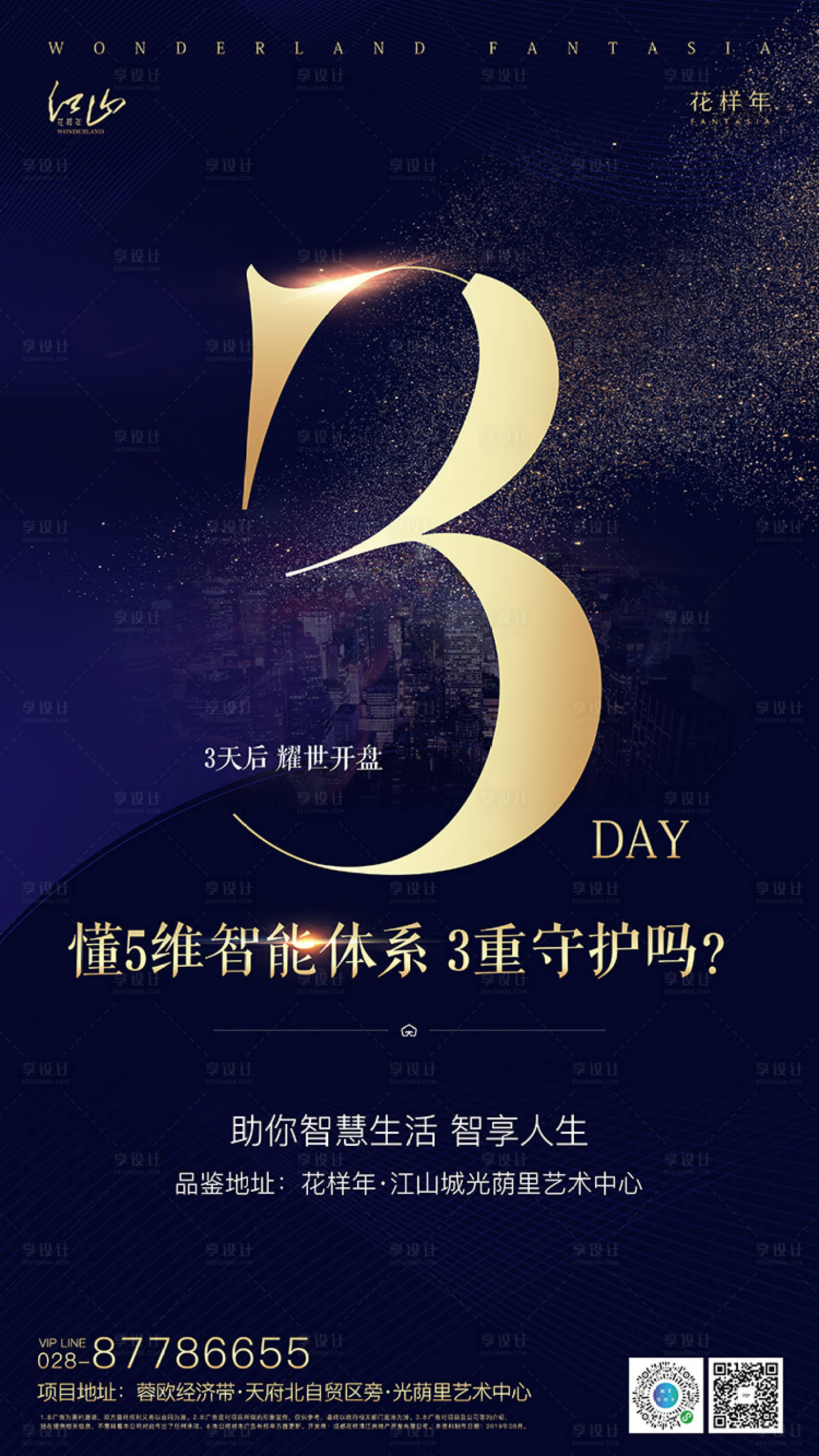 源文件下载【享设计】搜索编号：16170000337255050【蓝金房地产开盘倒计时移动端海报】
