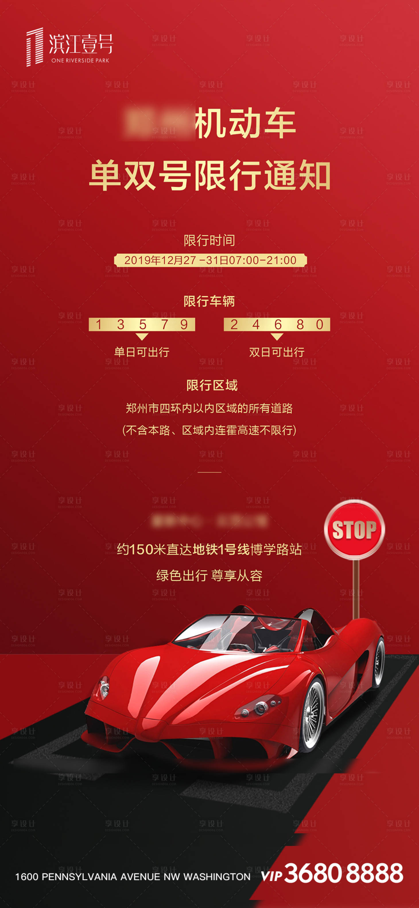 源文件下載【享設計】搜索編號：48940000326283675【房地產紅金單雙號限行通知微信刷屏海報】