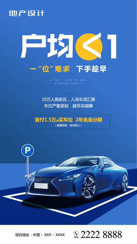 源文件下载【地产车位价值点移动端海报】编号：67120000371286687
