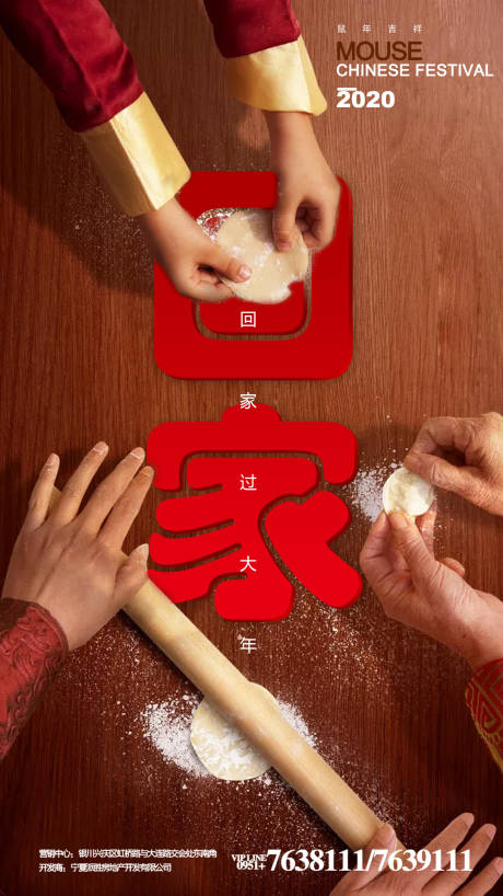源文件下载【地产回家过年新年海报】编号：14350000331355163