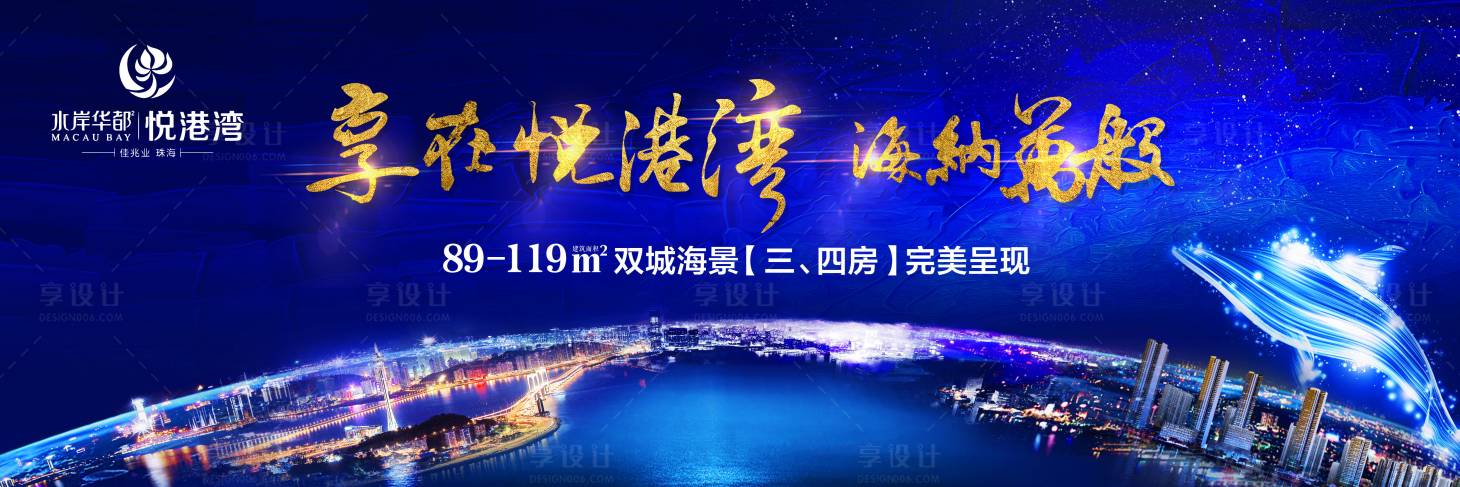 源文件下載【享設(shè)計(jì)】搜索編號：39380000359508976【大灣區(qū)地產(chǎn)廣告展板海報(bào)】