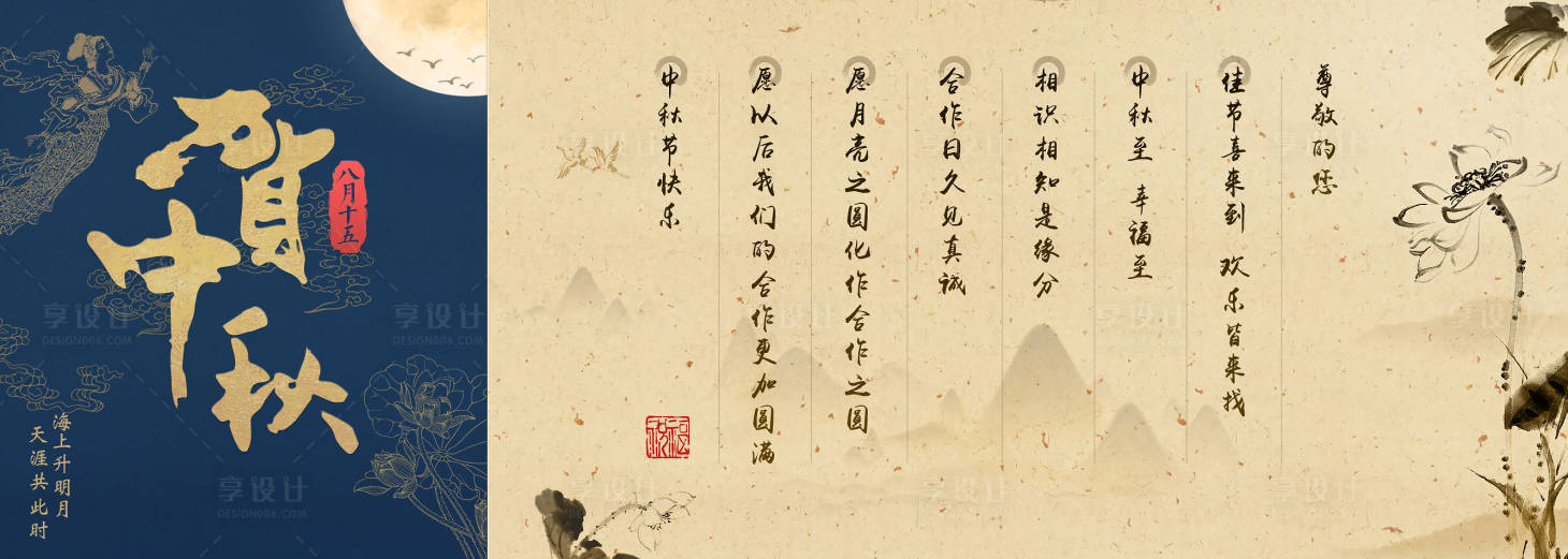 源文件下載【享設計】搜索編號：43320000354954197【中秋禮盒賀卡】