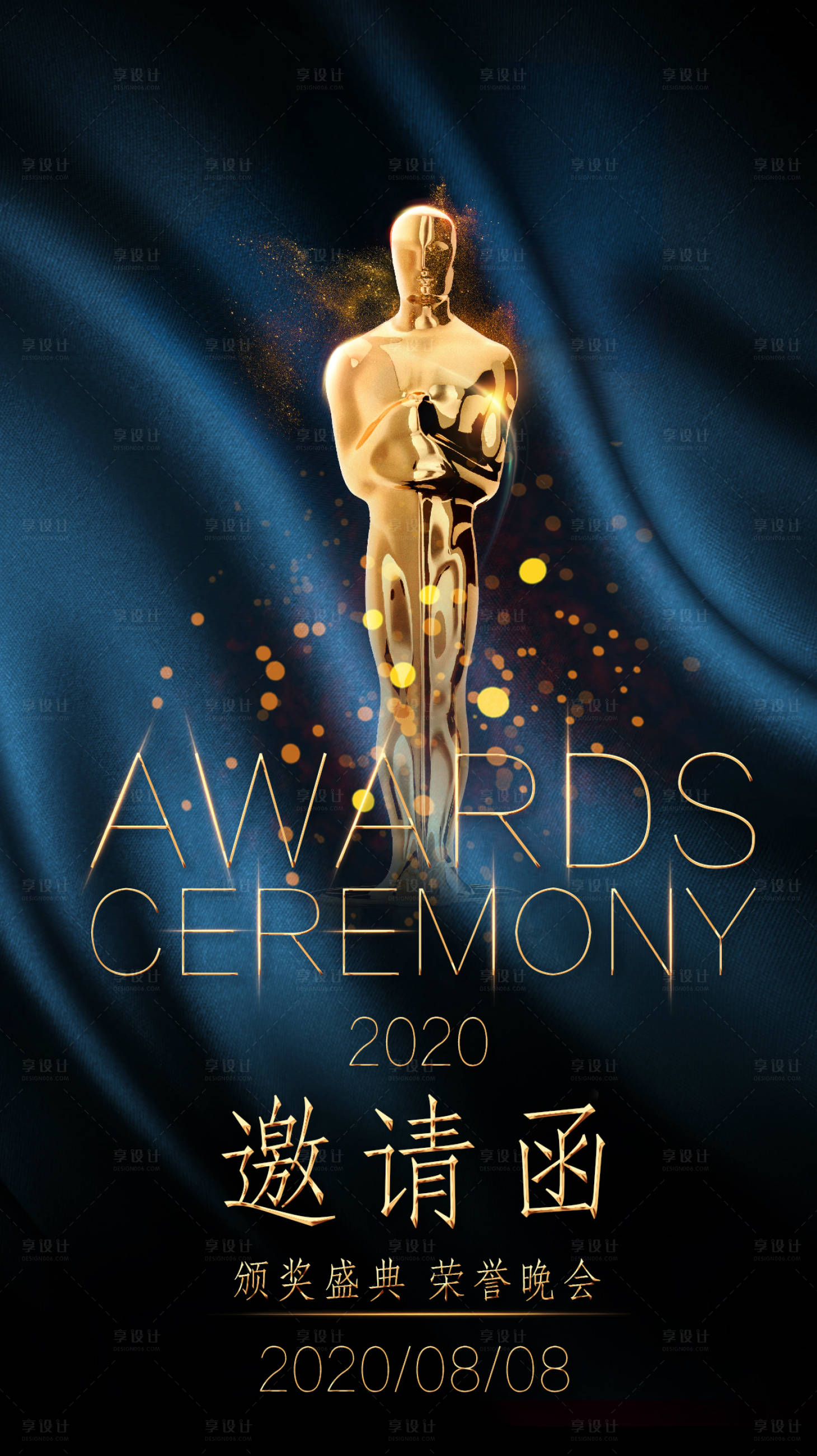 源文件下载【享设计】搜索编号：64750000332189442【2020蓝金色晚宴邀请函海报】