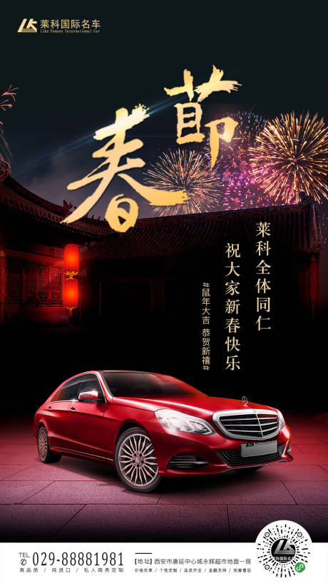 源文件下载【汽车春节移动端海报】编号：16300000368495421