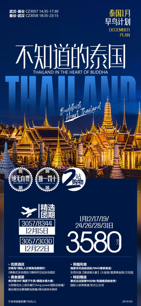编号：20200103094226672【享设计】源文件下载-蓝色系泰国度假移动端海报