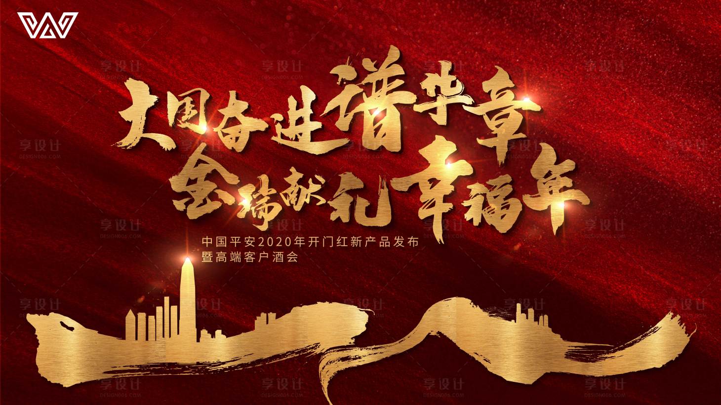 源文件下載【享設計】搜索編號：81550000375445879【紅金色大氣年會背景板活動展板】