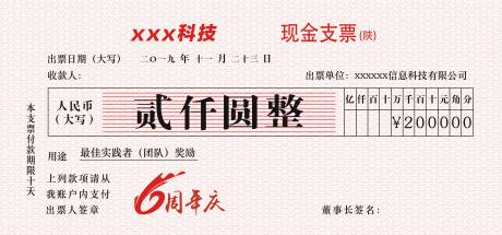 源文件下载【享设计】搜索编号：86840000371013906【年会团队奖励支票海报展板】