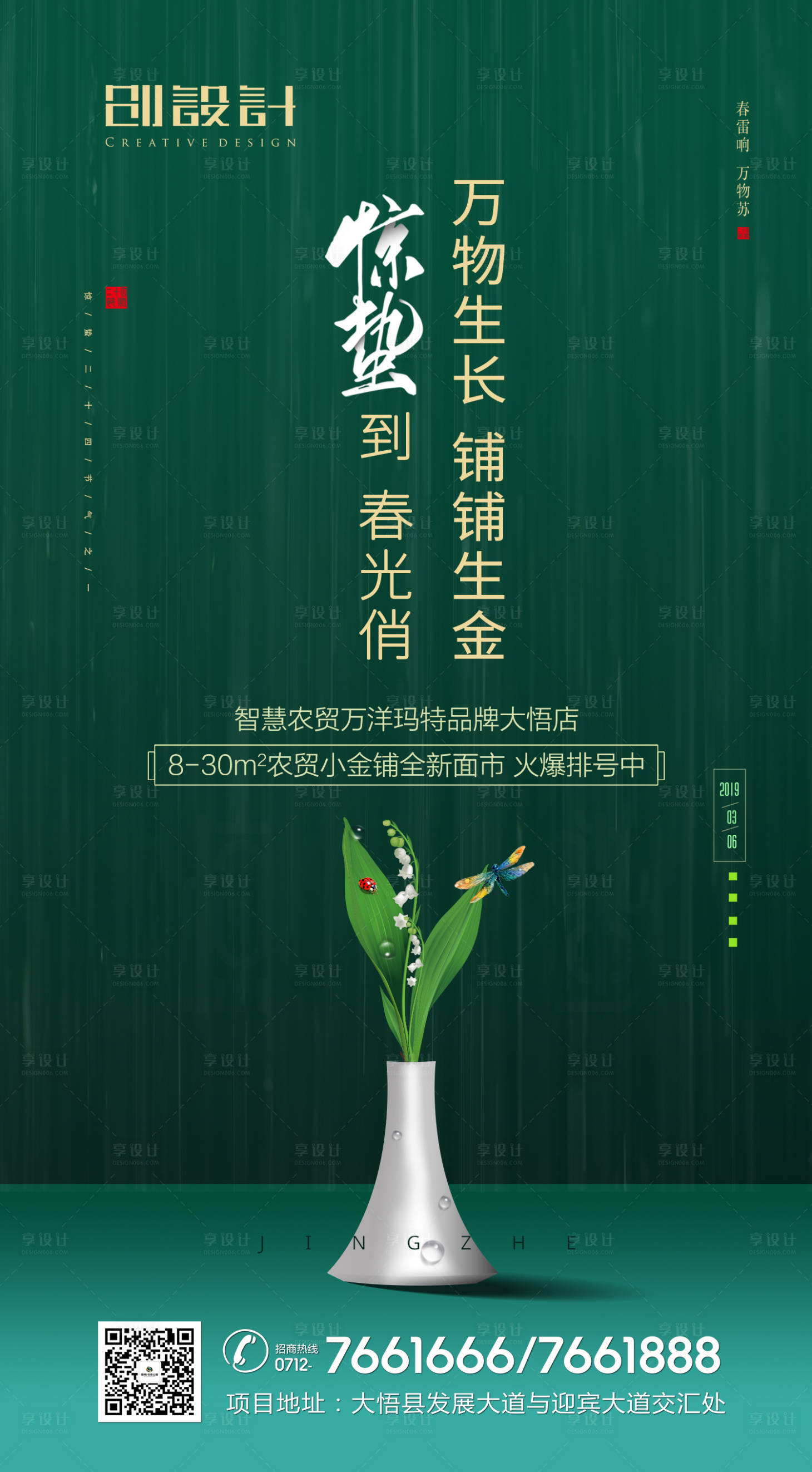 源文件下载【绿色惊蛰节气移动端海报】编号：15940000341078456