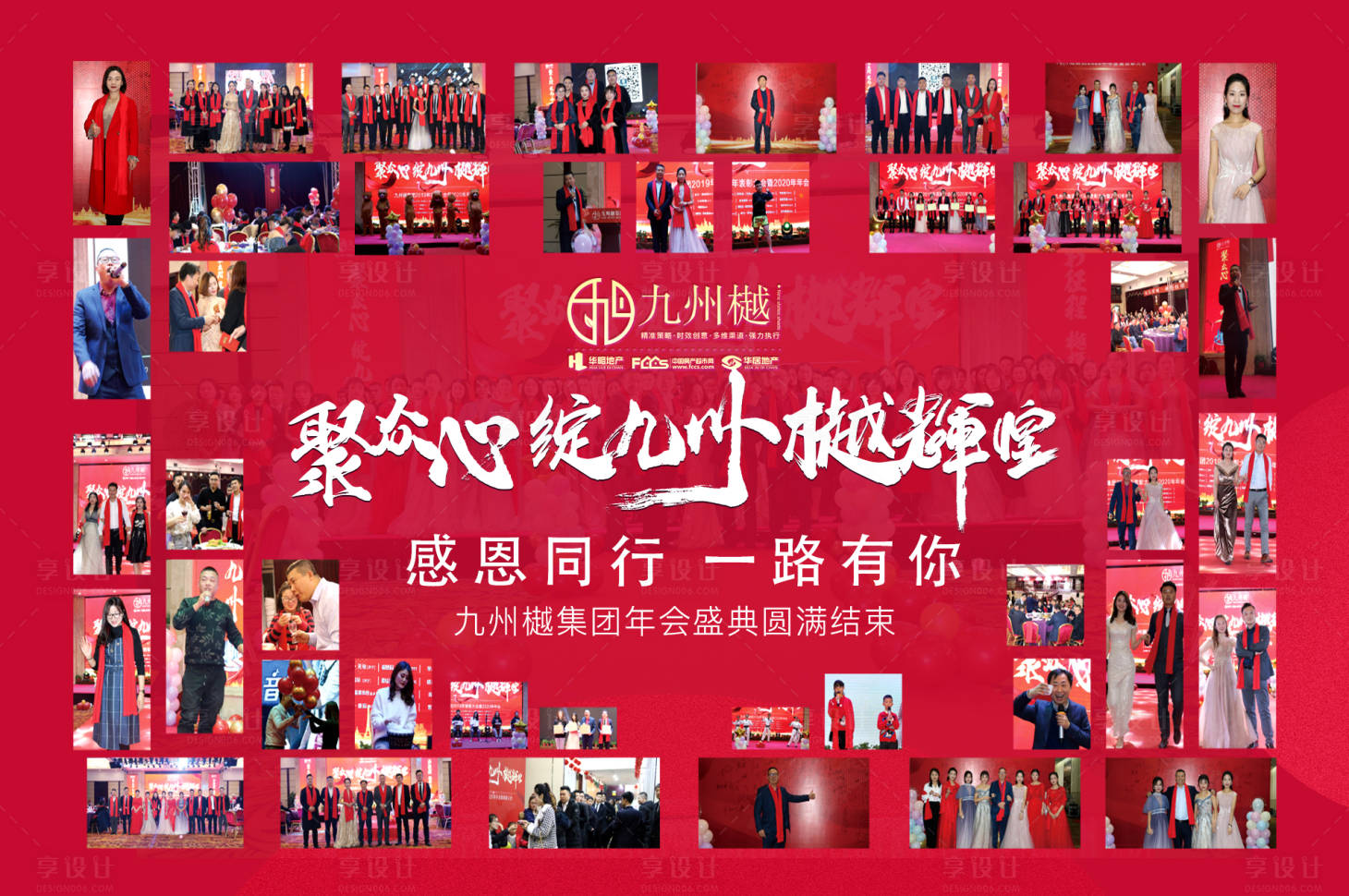 源文件下载【地产年会盛典照片墙海报展板】编号：70200000373132574