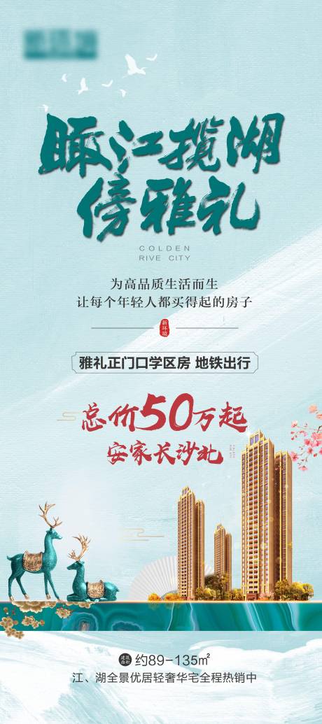 源文件下载【新中式地产展架易拉宝】编号：52200000345253479