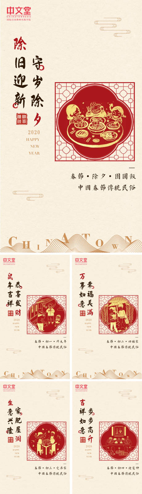 编号：20200117170516616【享设计】源文件下载-新春复古中国风拜年剪纸海报系列