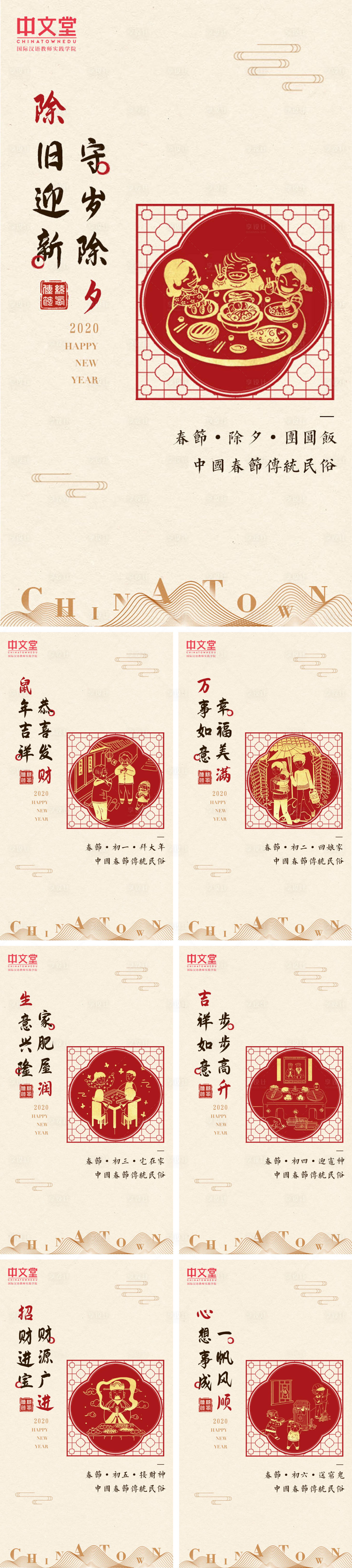 编号：20200117170516616【享设计】源文件下载-新春复古中国风拜年剪纸海报系列
