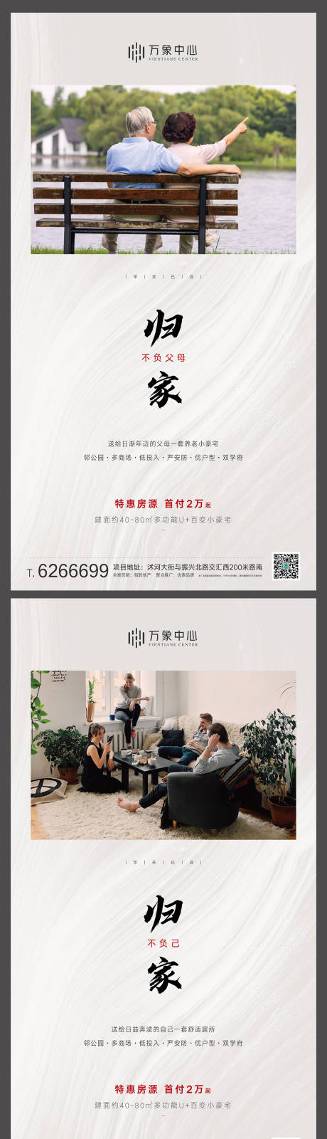 源文件下載【享設計】搜索編號：26380000332089393【返鄉置業房地產海報系列】