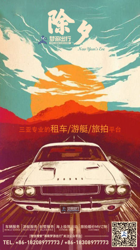 源文件下载【租车服务除夕移动端海报】编号：10760000329237326