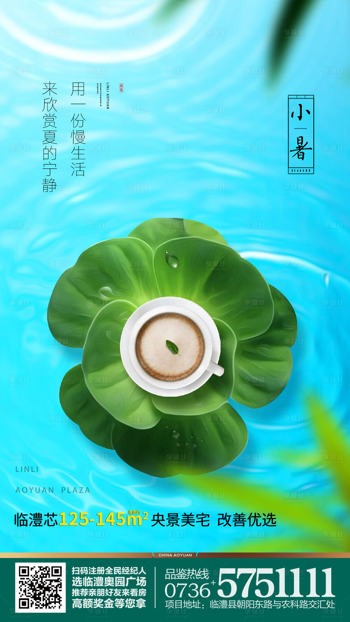 源文件下載【享設(shè)計】搜索編號：54520000336988648【小暑節(jié)氣地產(chǎn)移動端海報】