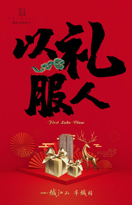 源文件下载【享设计】搜索编号：80980000363599784【以理服人开年移动端海报】