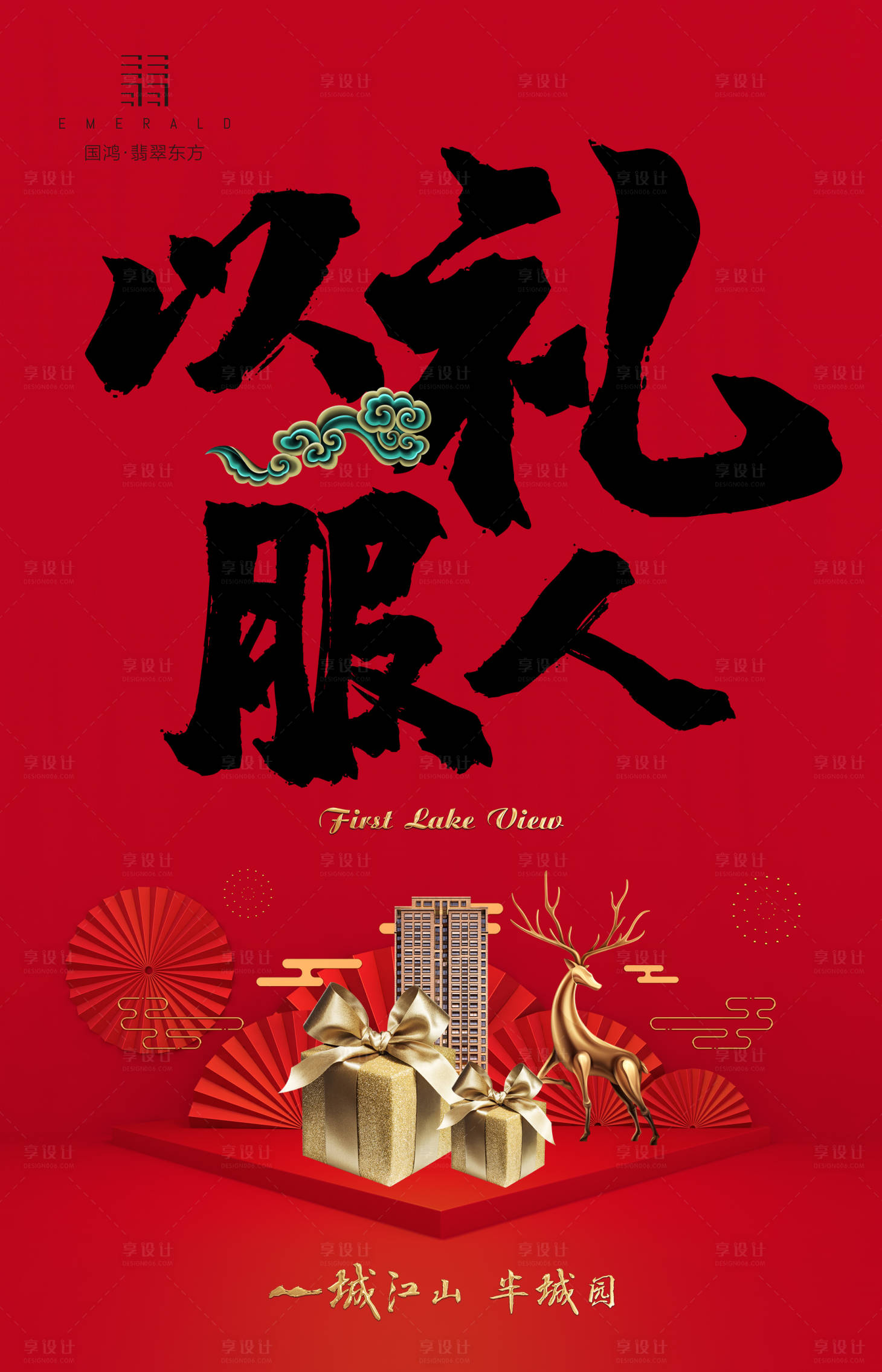 源文件下载【享设计】搜索编号：80980000363599784【以理服人开年移动端海报】