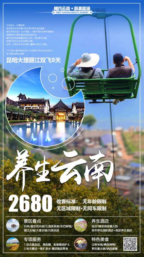 源文件下載【享設計】搜索編號：91890000381974154【養生云南旅游海報】