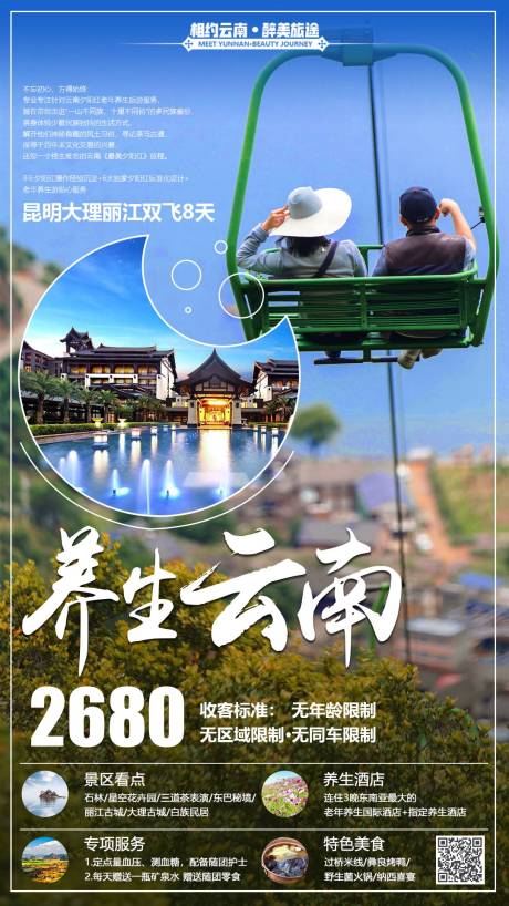 源文件下载【养生云南旅游海报】编号：20200124161859821