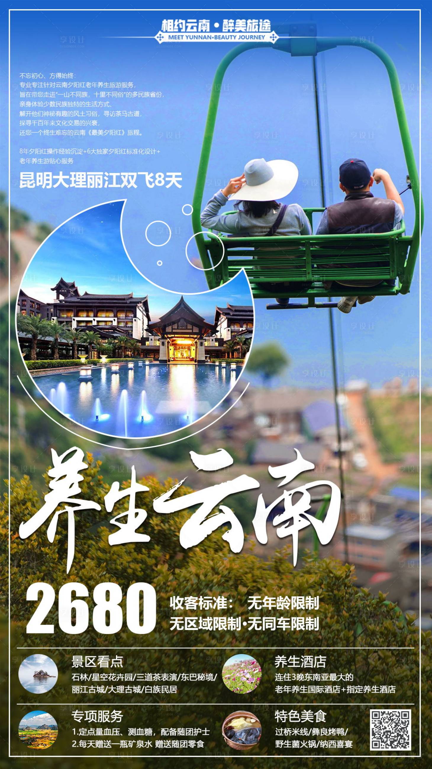 编号：20200124161859821【享设计】源文件下载-养生云南旅游海报
