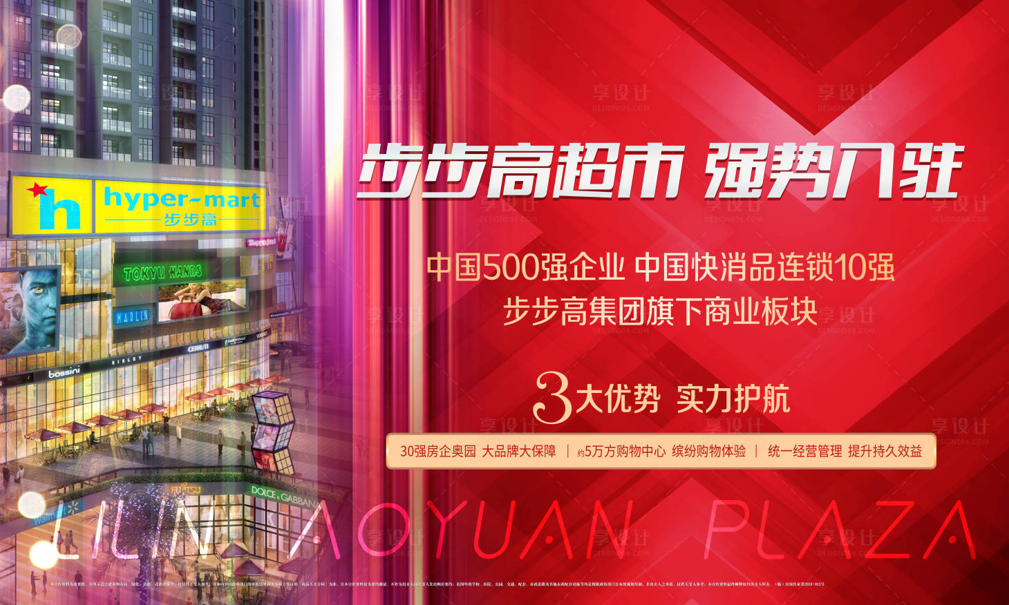 源文件下載【享設計】搜索編號：16830000364837158【商業入駐移宣傳海報展板】