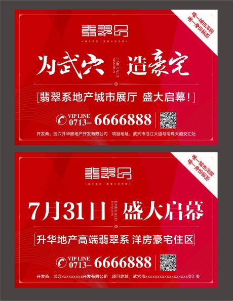源文件下載【享設計】搜索編號：18400000325975001【房地產紅色手舉牌廣告】